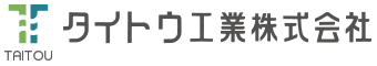 タイトウ工業株式会社